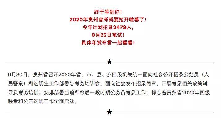 貴州最新公告與學(xué)習(xí)變革，勵志之旅，自信成就未來