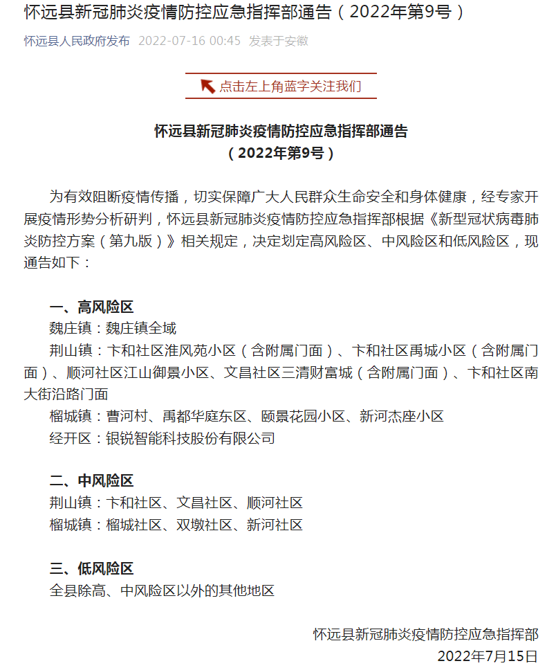 懷遠(yuǎn)最新疫情動(dòng)態(tài)，變化中的學(xué)習(xí)，鑄就未來力量