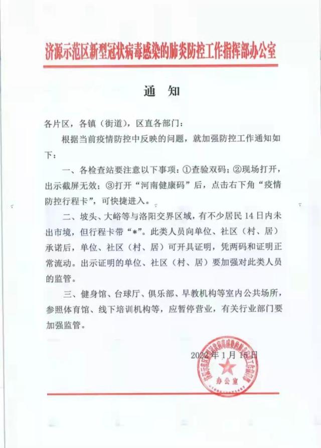 濟(jì)源防疫最新動態(tài)，防疫指南與步驟詳解