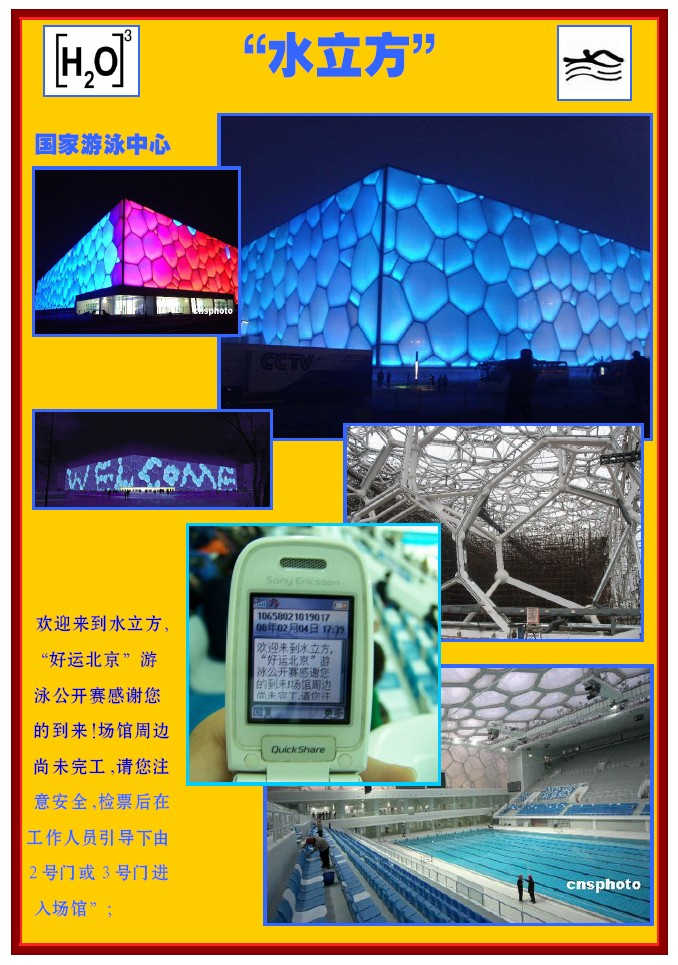 水立方，科技前沿體驗，生活與創(chuàng)新的完美融合
