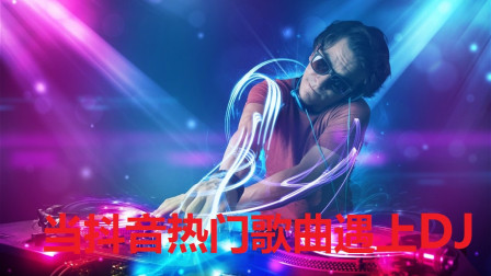 DJ最新歌曲，點(diǎn)燃你的音樂激情，舞動(dòng)音樂靈魂！