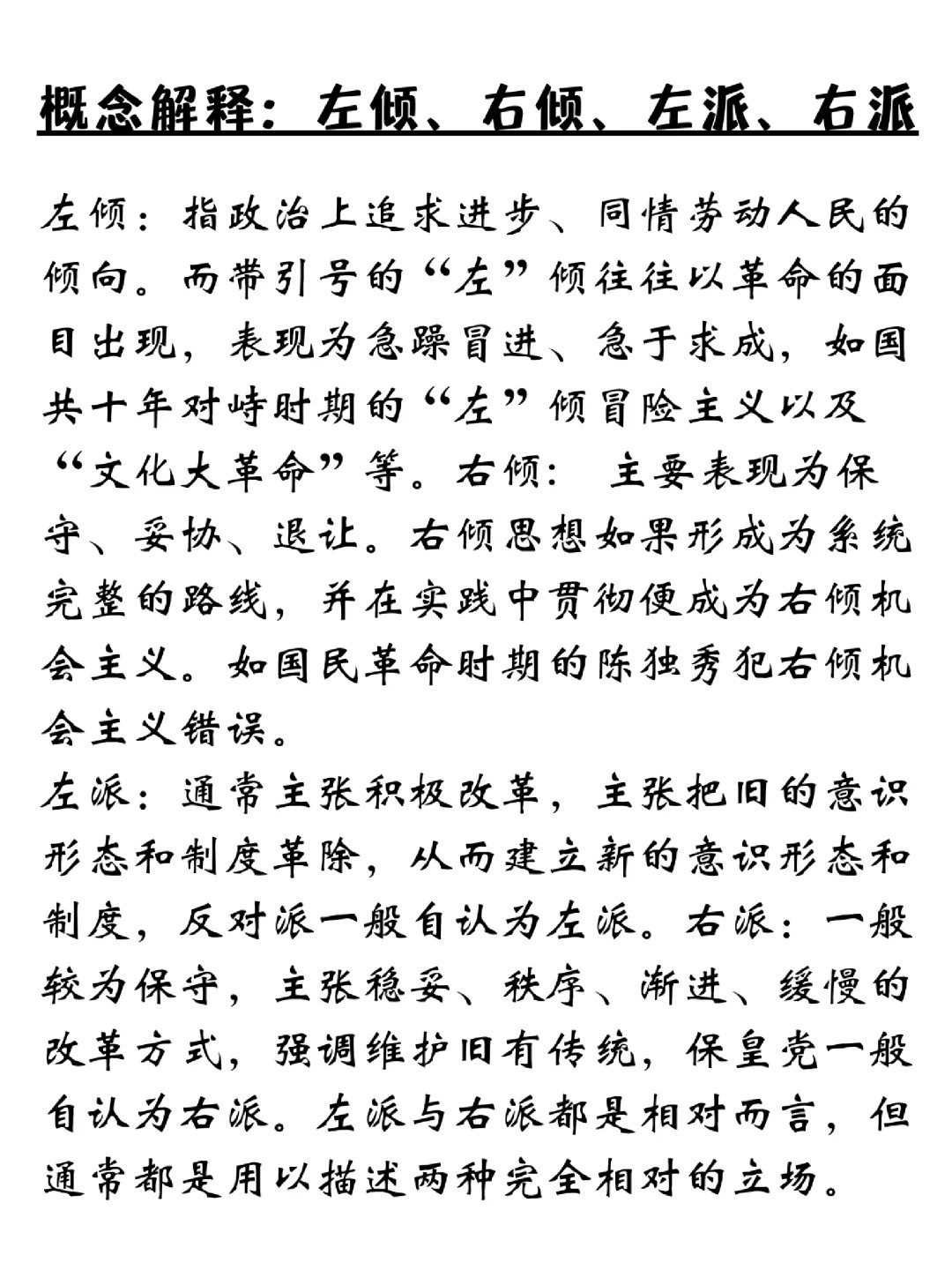左派最新演講，步驟指南與技能學習全解析