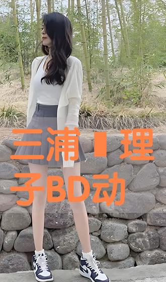 三浦恵理子最新動態(tài)驚艷亮相！