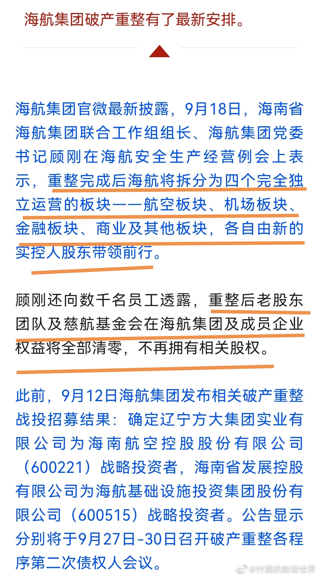 海航集團(tuán)最新消息獲取指南，揭秘最新動態(tài)與資訊速遞